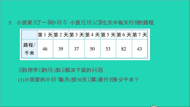 沪科版八年级数学下册第20章数据的初步分析20.2数据的集中趋势与离散程度20.2.1数据的集中趋势第6课时用样本估计总体习题课件08