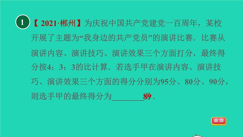 沪科版八年级数学下册第20章数据的初步分析20.2数据的集中趋势与离散程度20.2.2目标二加权平均数应用的四种类型习题课件03