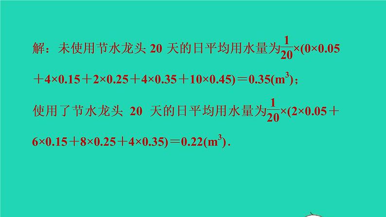 沪科版八年级数学下册第20章数据的初步分析20.2数据的集中趋势与离散程度20.2.2目标二加权平均数应用的四种类型习题课件06