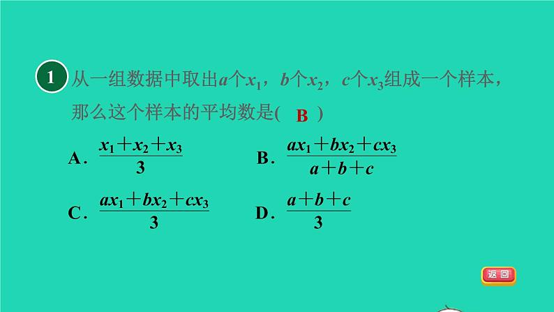 沪科版八年级数学下册第20章数据的初步分析20.2数据的集中趋势与离散程度20.2.2目标一加权平均数习题课件03