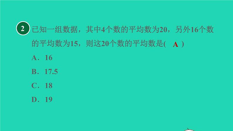 沪科版八年级数学下册第20章数据的初步分析20.2数据的集中趋势与离散程度20.2.2目标一加权平均数习题课件04