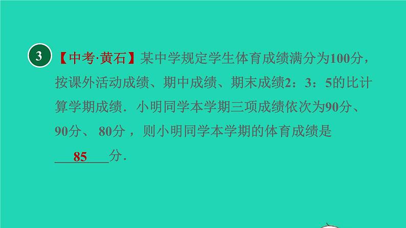 沪科版八年级数学下册第20章数据的初步分析20.2数据的集中趋势与离散程度20.2.2目标一加权平均数习题课件06