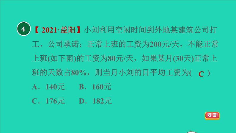 沪科版八年级数学下册第20章数据的初步分析20.2数据的集中趋势与离散程度20.2.2目标一加权平均数习题课件08