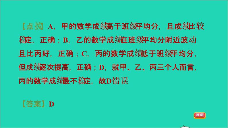 沪科版八年级数学下册第20章数据的初步分析20.2数据的集中趋势与离散程度20.2.2数据的离散程度第2课时数据分析的应用习题课件05