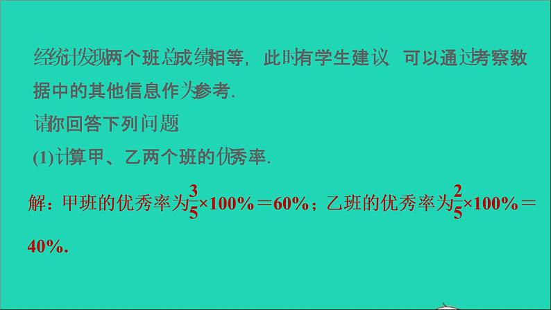 沪科版八年级数学下册第20章数据的初步分析20.2数据的集中趋势与离散程度20.2.2数据的离散程度第2课时数据分析的应用习题课件07