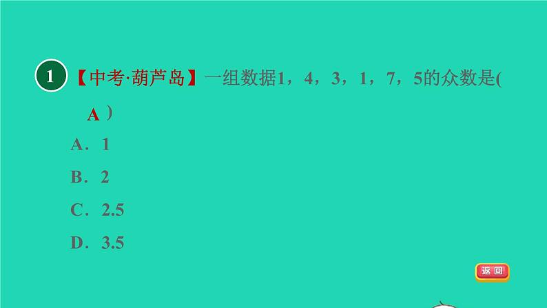 沪科版八年级数学下册第20章数据的初步分析20.2数据的集中趋势与离散程度20.2.3目标二众数习题课件03