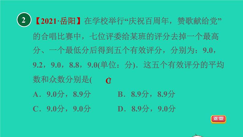 沪科版八年级数学下册第20章数据的初步分析20.2数据的集中趋势与离散程度20.2.3目标二众数习题课件04