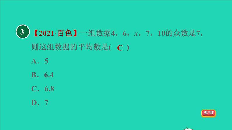 沪科版八年级数学下册第20章数据的初步分析20.2数据的集中趋势与离散程度20.2.3目标二众数习题课件05