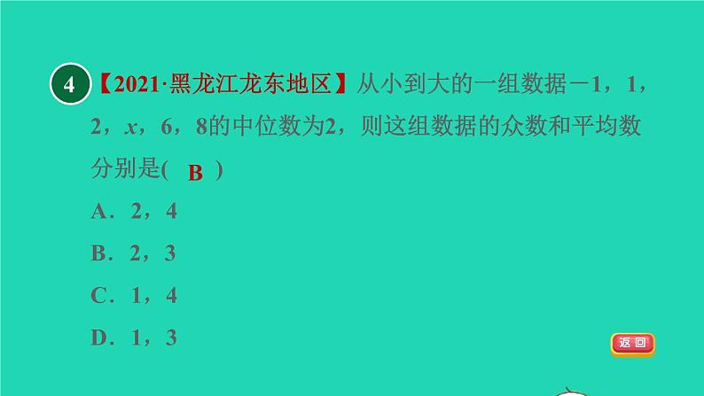 沪科版八年级数学下册第20章数据的初步分析20.2数据的集中趋势与离散程度20.2.3目标二众数习题课件06