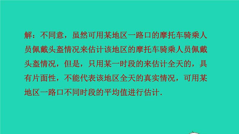 沪科版八年级数学下册第20章数据的初步分析20.2数据的集中趋势与离散程度20.2.4应用平均数中位数和众数分析数据习题课件05