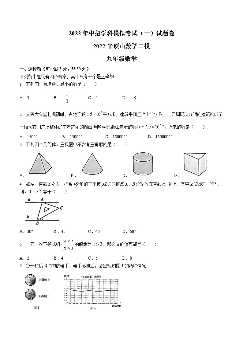 2022年河南省平顶山市九年级下学期中考二模数学试题(word版无答案)01