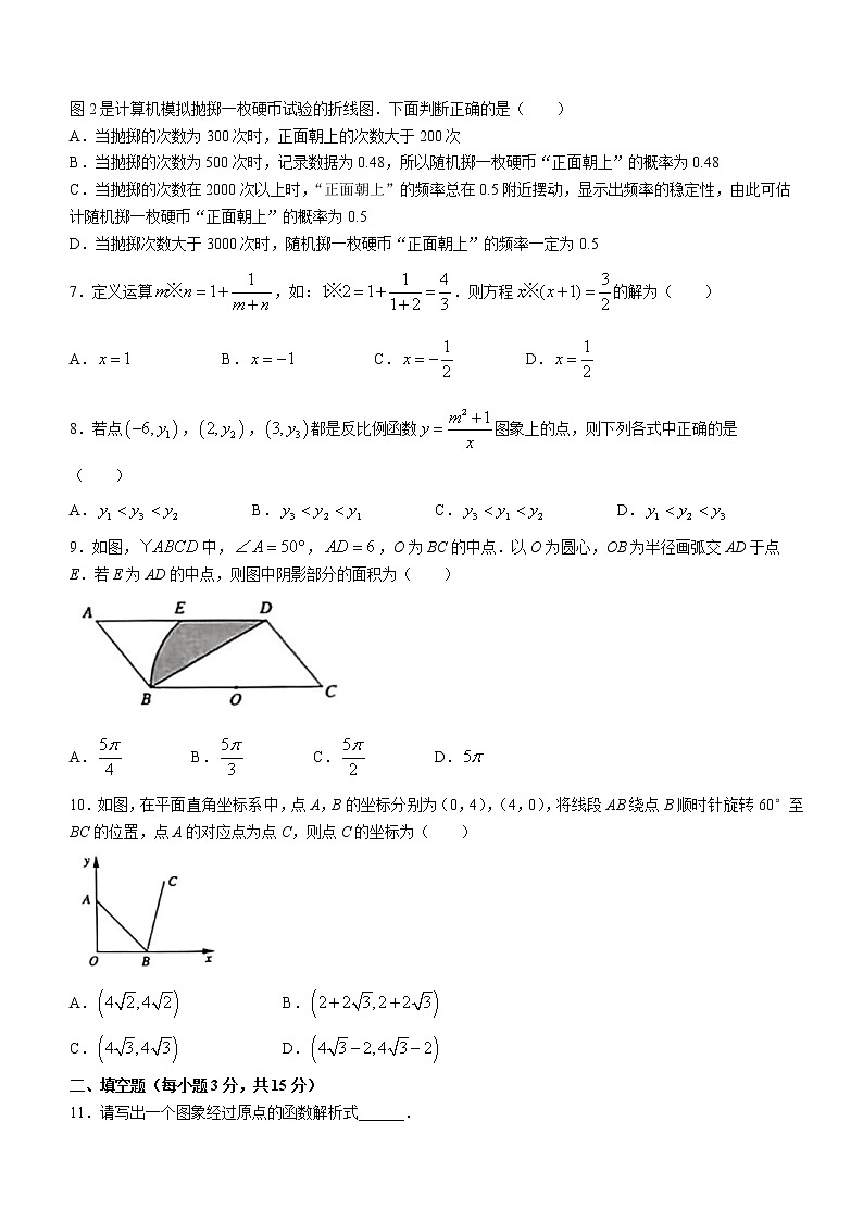 2022年河南省平顶山市九年级下学期中考二模数学试题(word版无答案)02