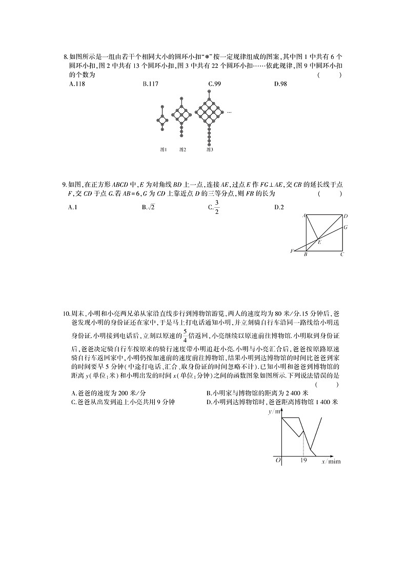 2022年重庆市中考数学仿真押题卷（一）(word版无答案)02