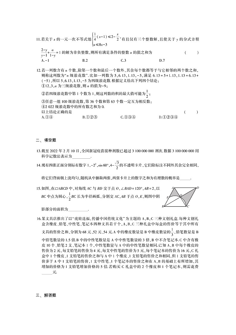 2022年重庆市中考数学仿真押题卷（一）(word版无答案)03