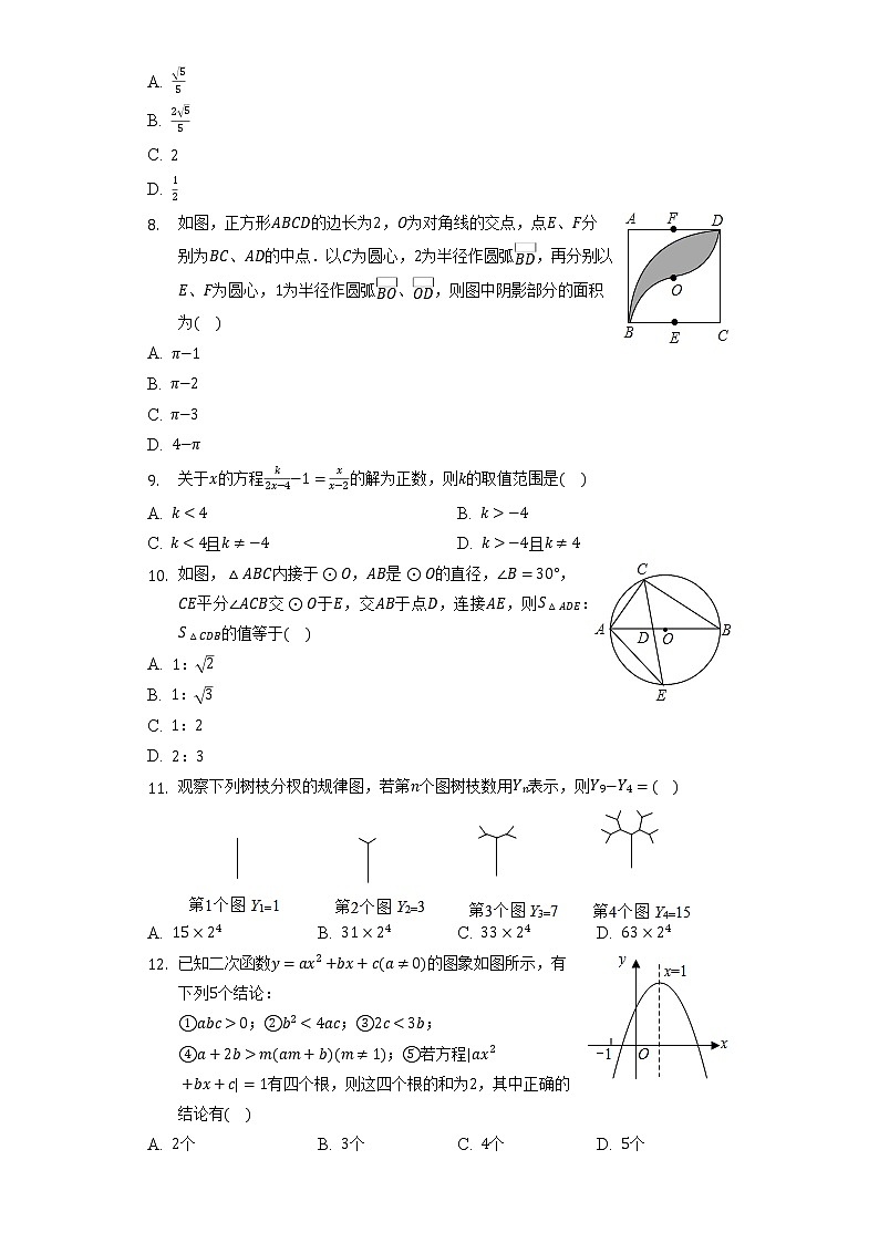 山东省日照市高新区2022年中考数学一模试卷(word版含答案)第2页