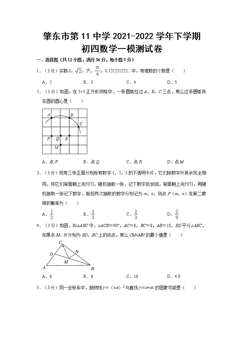 2022年黑龙江省肇东市第十一中学九年级一模考试数学试题(word版无答案)第1页