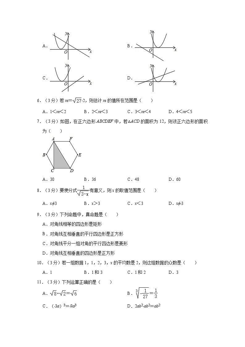 2022年黑龙江省肇东市第十一中学九年级一模考试数学试题(word版无答案)第2页