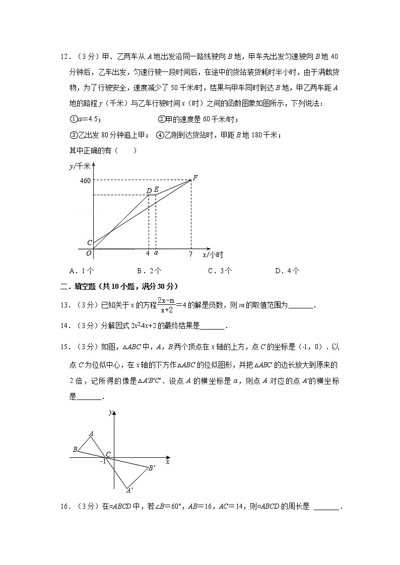 2022年黑龙江省肇东市第十一中学九年级一模考试数学试题(word版无答案)第3页