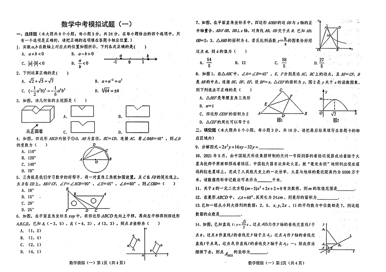 2022年山东省菏泽市巨野县第一次模拟考试数学试题(word版含答案)01