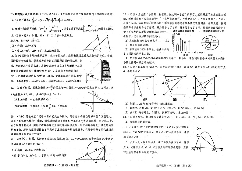 2022年山东省菏泽市巨野县第一次模拟考试数学试题(word版含答案)02