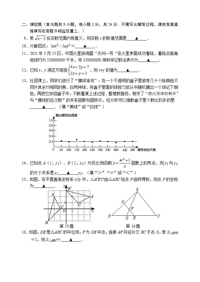 2022年江苏省盐城市滨海县中考一模数学试题(word版含答案)02