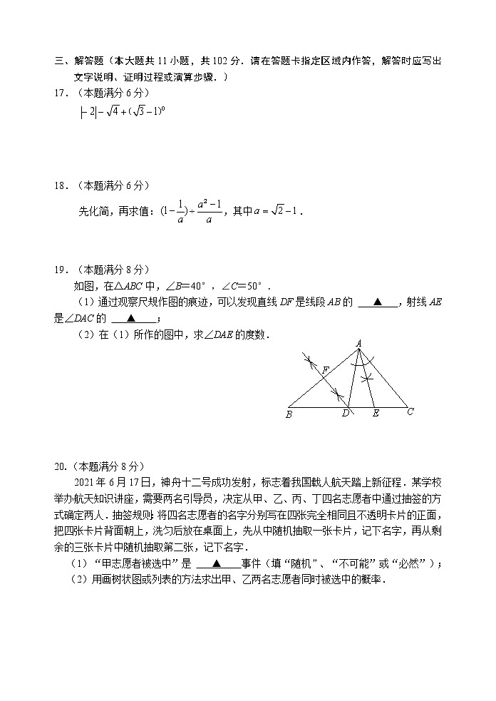 2022年江苏省盐城市滨海县中考一模数学试题(word版含答案)03