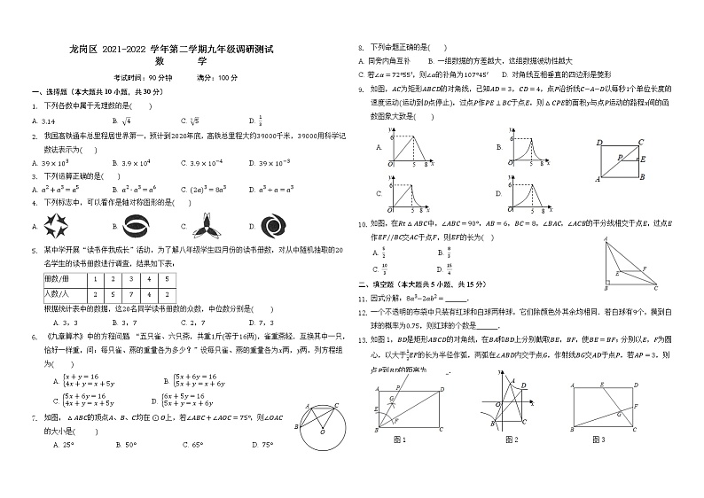 2022年广东省深圳市龙岗区调研考试数学试卷1(word版含答案)第1页