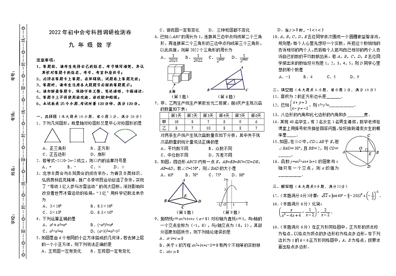 2022年湖南省长沙市雨花区初中会考科目调研检测数学试题(word版含答案)第1页