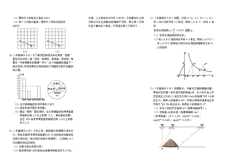 2022年湖南省长沙市雨花区初中会考科目调研检测数学试题(word版含答案)第2页