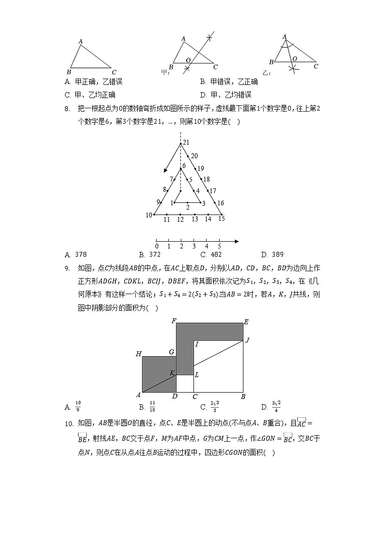 2022年浙江省金华市七校中考数学复习试卷（一）(word版含答案)第2页