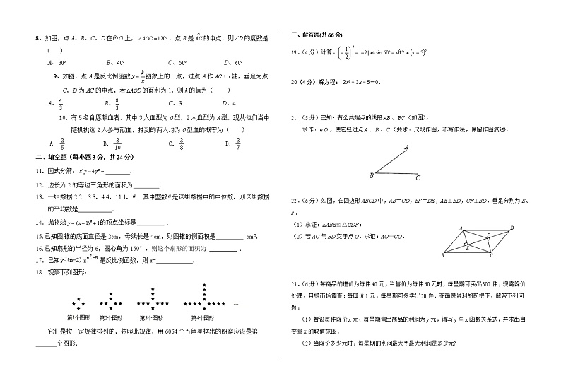 2022年甘肃省武威市古浪县第二中学九年级第一次模拟考试数学试题(word版无答案)03