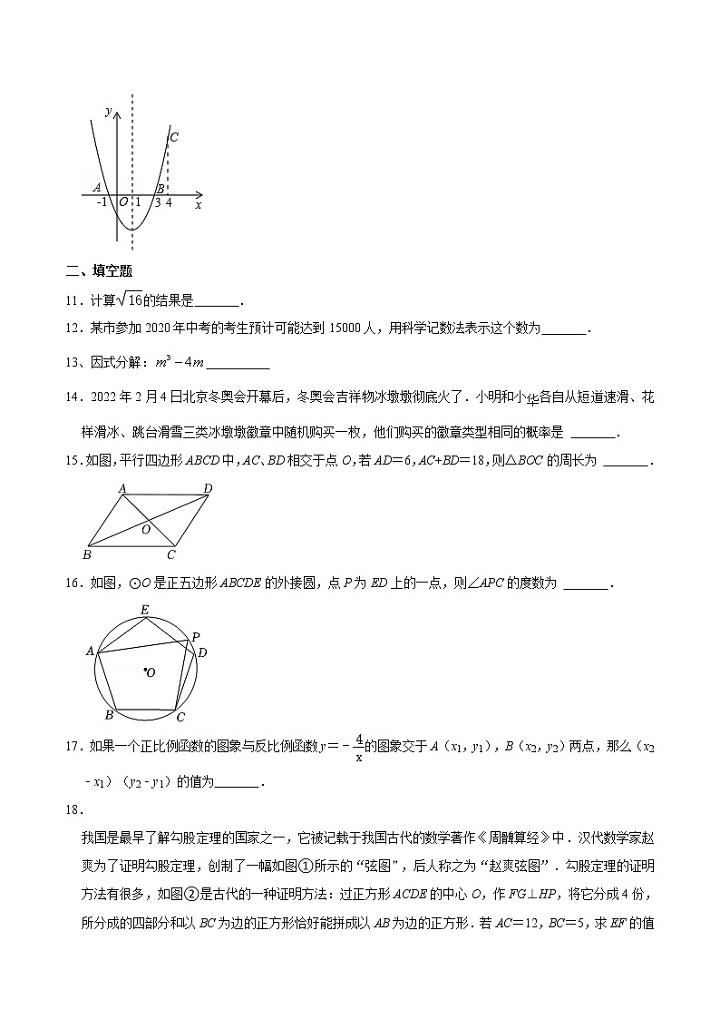 湖南省株洲市荷塘区2022年九年级下学期学业水平模拟（一）数学试题(word版含答案)03