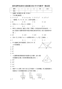 贵州省黔东南州八校联盟2022年中考数学一模试卷(word版含答案)