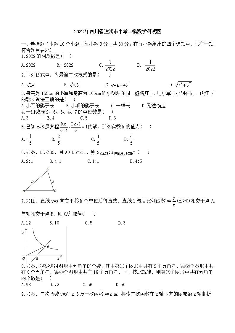 2022年四川省达州市中考二模数学测试题(word版无答案)01