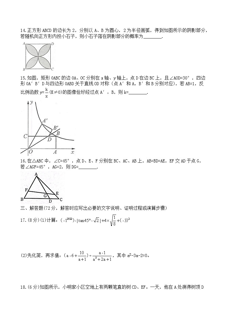 2022年四川省达州市中考二模数学测试题(word版无答案)03