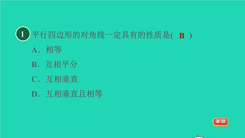 沪科版八年级数学下册第19章四边形集训课堂测素质平行四边形的性质和判定习题课件04