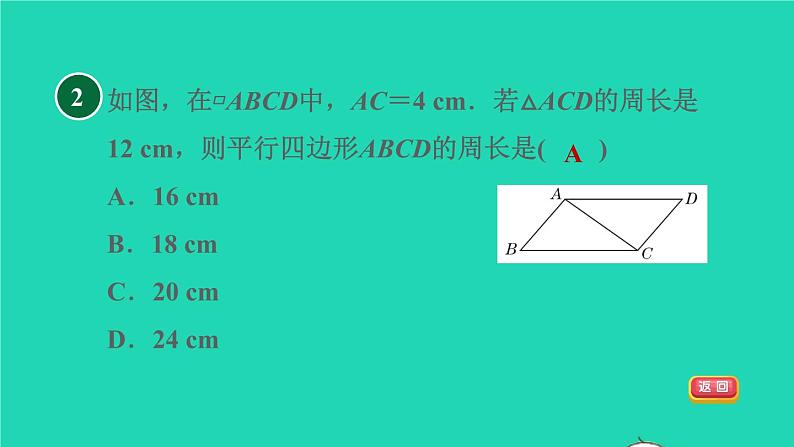 沪科版八年级数学下册第19章四边形集训课堂测素质平行四边形的性质和判定习题课件05