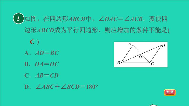 沪科版八年级数学下册第19章四边形集训课堂测素质平行四边形的性质和判定习题课件06