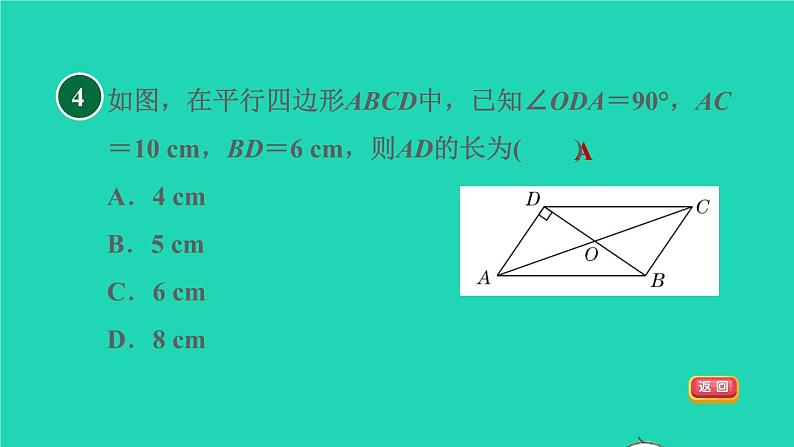 沪科版八年级数学下册第19章四边形集训课堂测素质平行四边形的性质和判定习题课件07