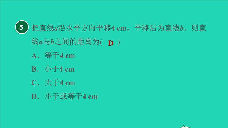 沪科版八年级数学下册第19章四边形集训课堂测素质平行四边形的性质和判定习题课件08