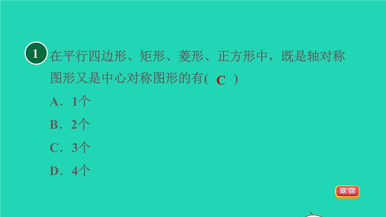 沪科版八年级数学下册第19章四边形集训课堂测素质特殊平行四边形的性质和判定习题课件第4页