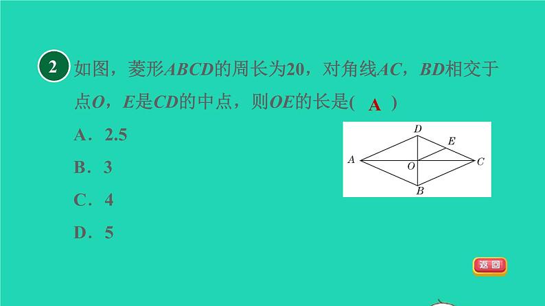 沪科版八年级数学下册第19章四边形集训课堂测素质特殊平行四边形的性质和判定习题课件第5页