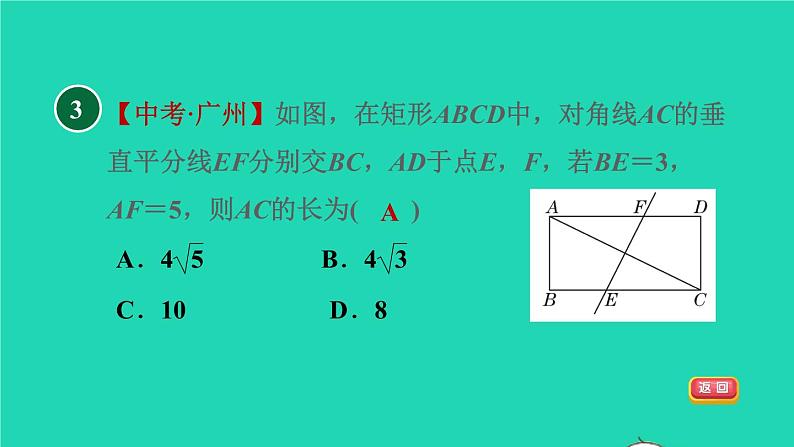 沪科版八年级数学下册第19章四边形集训课堂测素质特殊平行四边形的性质和判定习题课件第6页