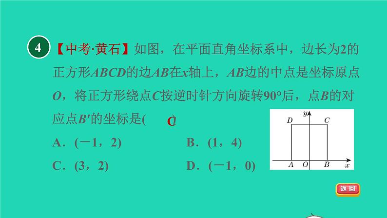 沪科版八年级数学下册第19章四边形集训课堂测素质特殊平行四边形的性质和判定习题课件第7页