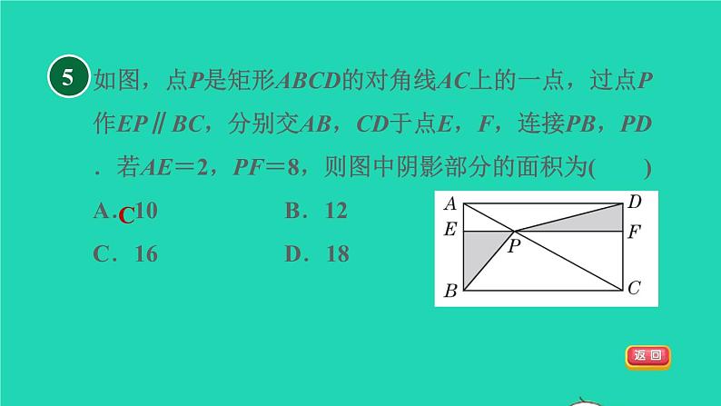 沪科版八年级数学下册第19章四边形集训课堂测素质特殊平行四边形的性质和判定习题课件第8页