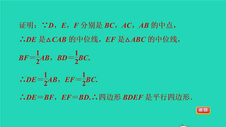 沪科版八年级数学下册第19章四边形集训课堂练素养判定平行四边形的五种常用方法习题课件06