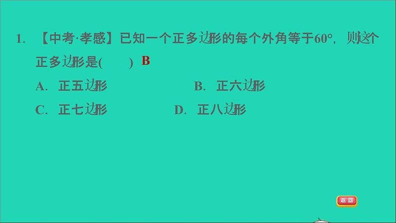 沪科版八年级数学下册第19章四边形阶段核心方法活用多边形的内角和与外角和的五种方法习题课件第3页