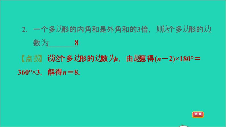 沪科版八年级数学下册第19章四边形阶段核心方法活用多边形的内角和与外角和的五种方法习题课件第4页