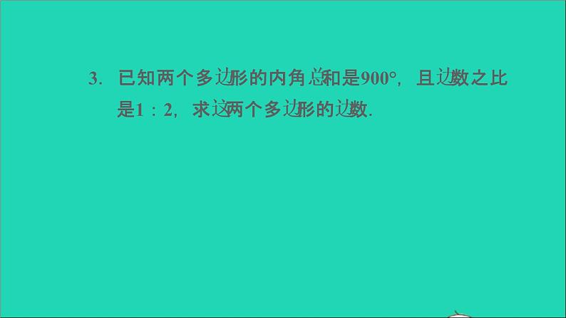 沪科版八年级数学下册第19章四边形阶段核心方法活用多边形的内角和与外角和的五种方法习题课件第5页