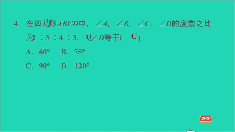 沪科版八年级数学下册第19章四边形阶段核心方法活用多边形的内角和与外角和的五种方法习题课件第7页